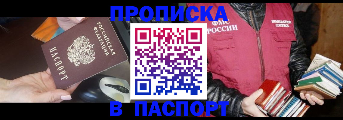 временная регистрация купить в Курганинске