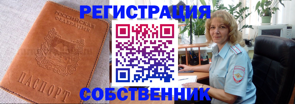 временная регистрация купить в Курганинске